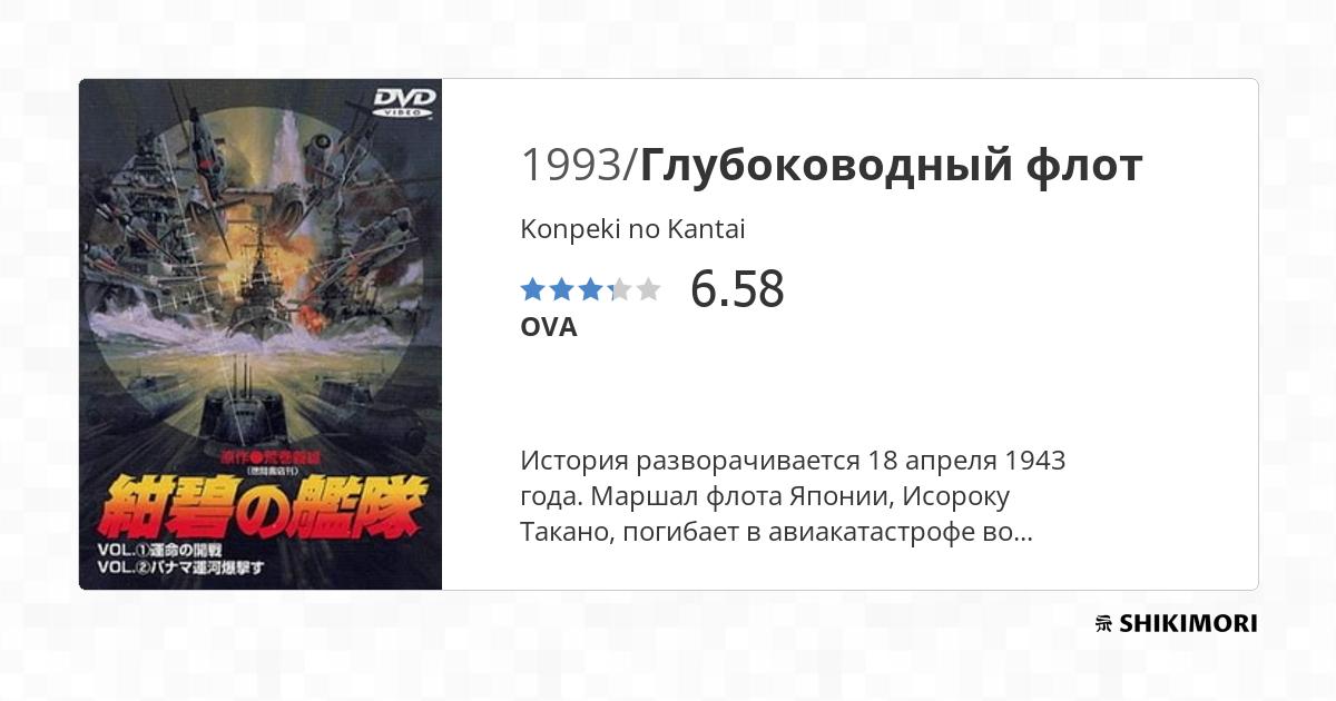 Konpeki no Kantai / Аниме