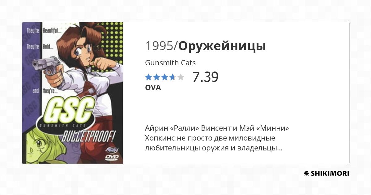 gunsmith-cats
