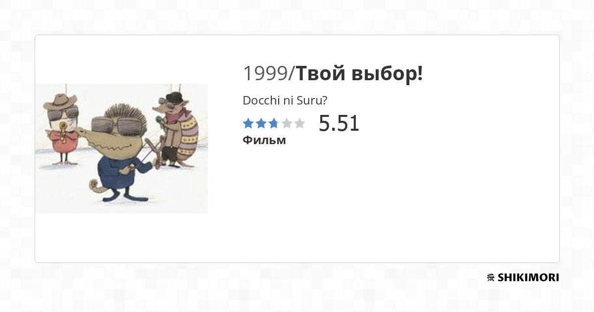 Docchi ni Suru? / Аниме