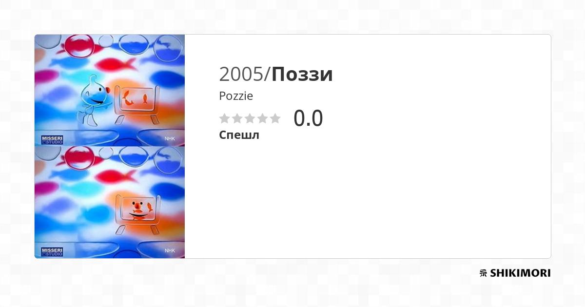 Pozzie 