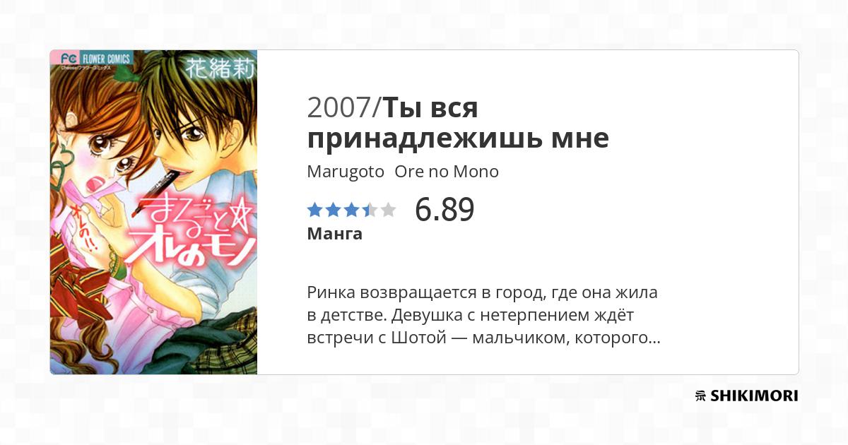 Marugoto Ore No Mono Scan Vf