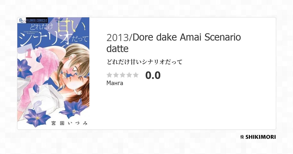 Doredake Amai Scenario Datte Scan Vf