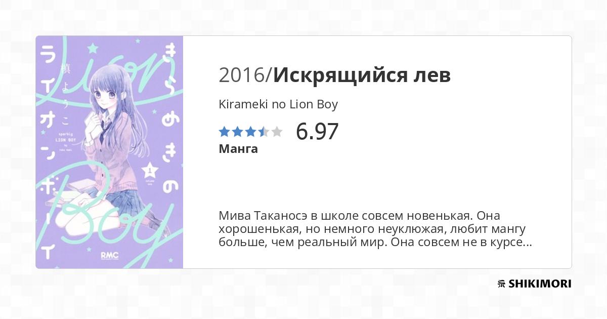 Kirameki no Lion Boy / Манга