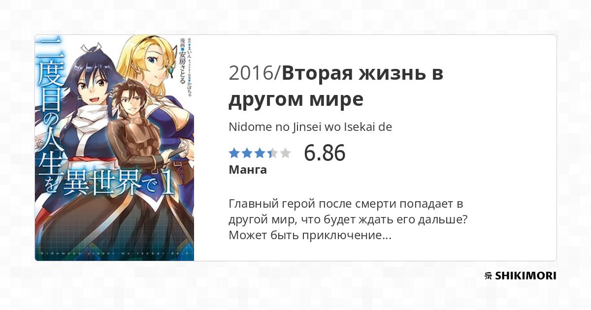 Nidome no Jinsei wo Isekai de / Манга
