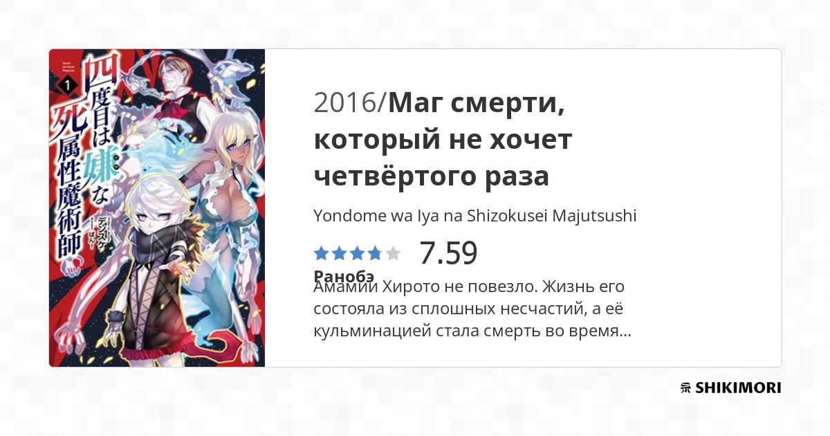 Yondome wa Iya na Shizokusei Majutsushi / Ранобэ