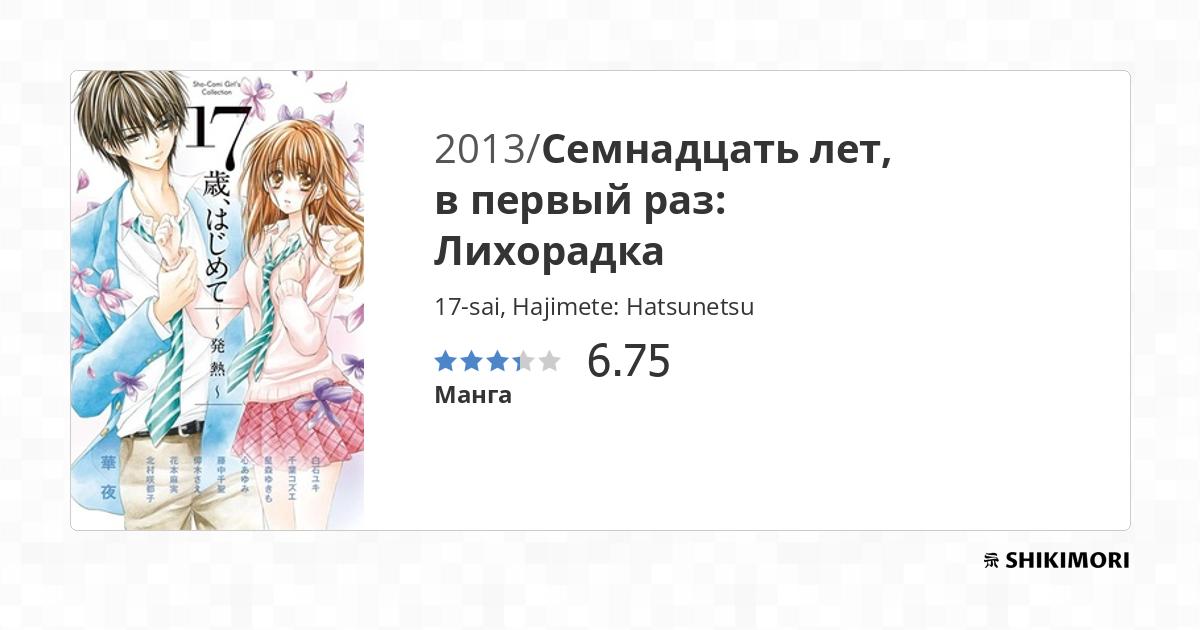17-sai Hajimete Hatsunetsu Scan Vf
