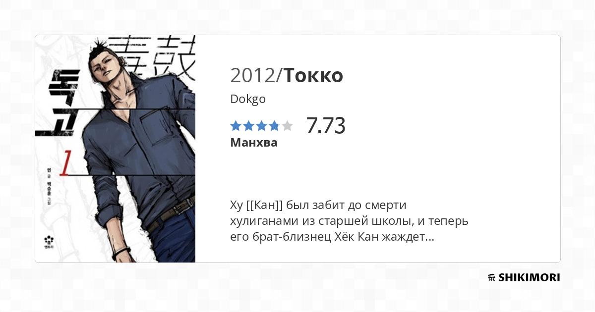 Dokgo Manga Scan 9 Vf Dokgo / Манга