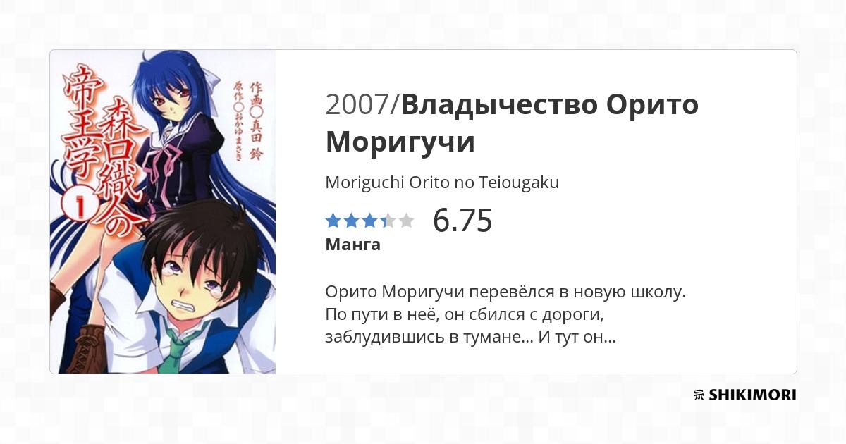 Moriguchi Orito no Teiougaku / Манга