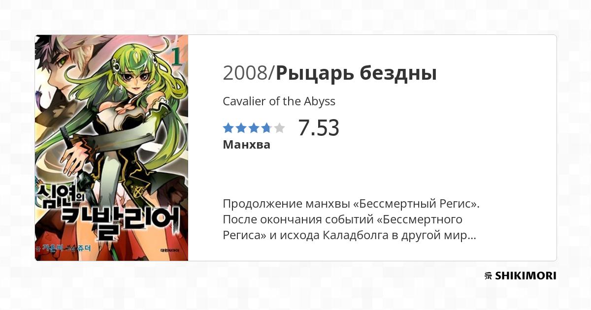 Cavalier of the Abyss / Манга