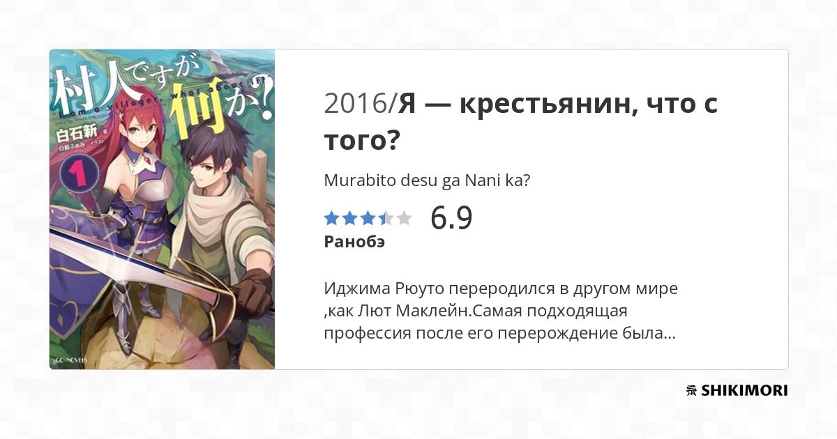 Murabito desu ga Nani ka? / Ранобэ