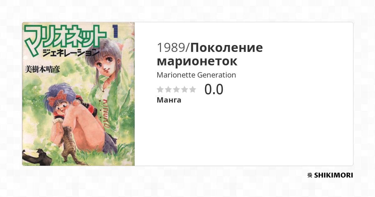 Generation / Манга