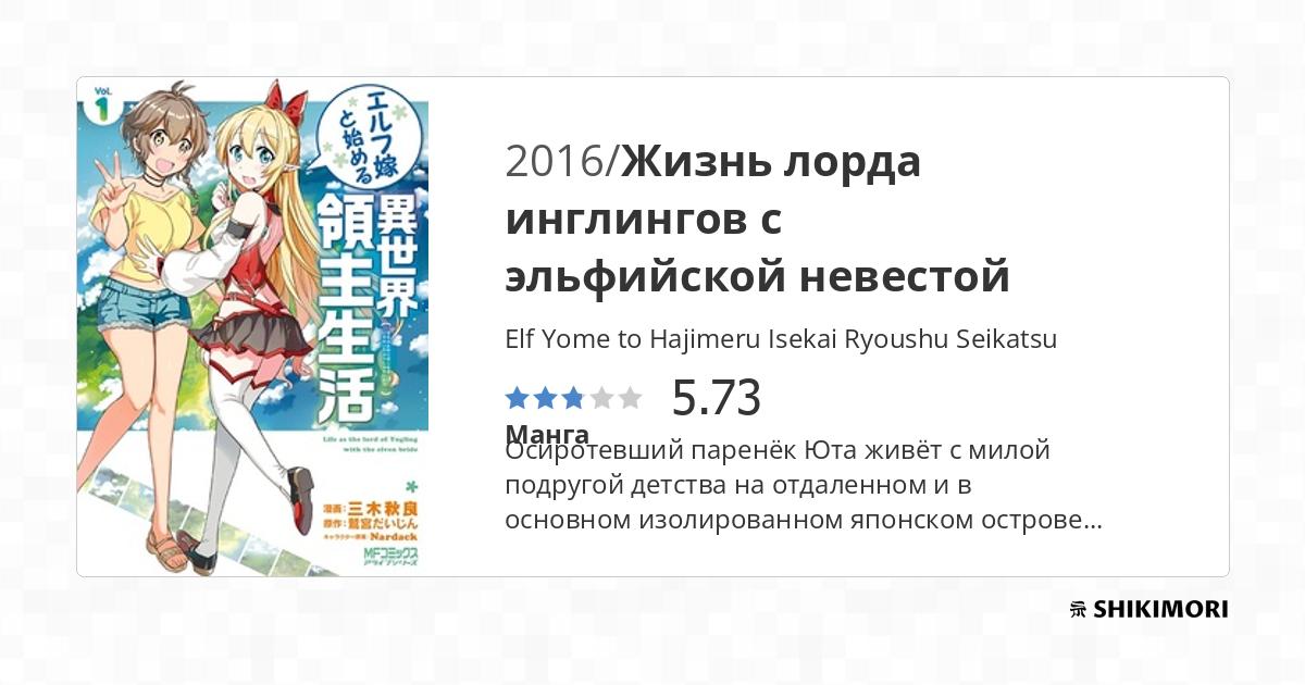 Elf Yome to Hajimeru Isekai Ryoushu Seikatsu / Манга