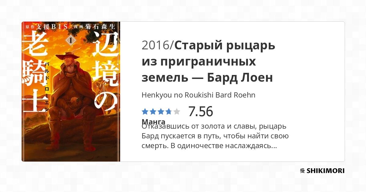 Henkyou no Roukishi Bard Roehn / Манга