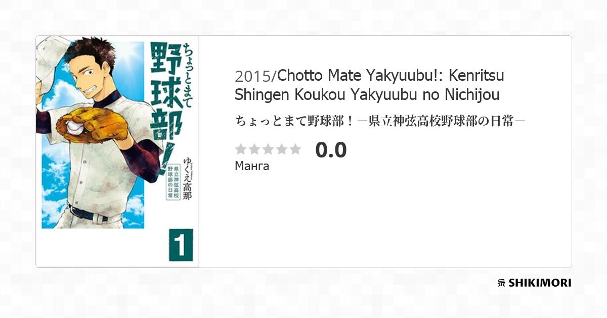 Chotto Mate Yakyūbu Scan Vf