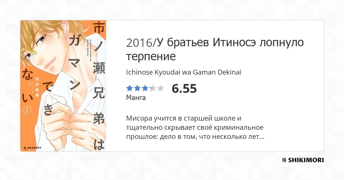 Ichinose Kyoudai wa Gaman Dekinai / Манга