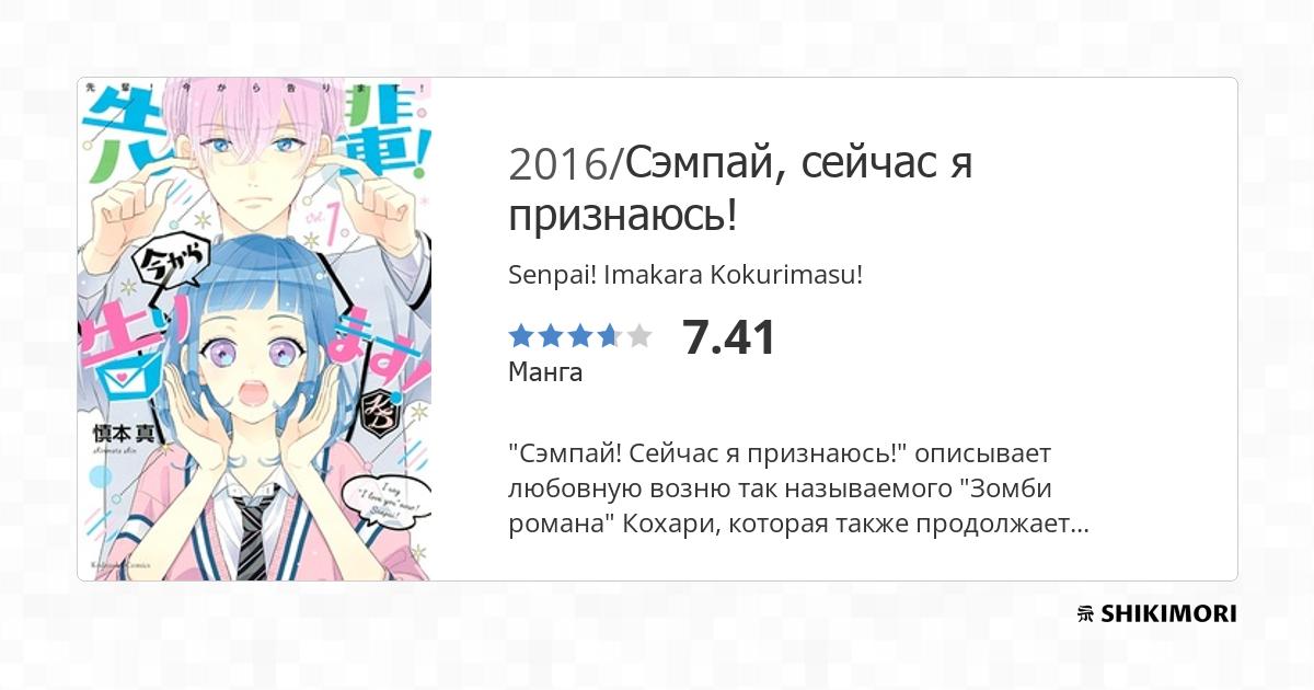 Senpai Ima Kara Kokurimasu