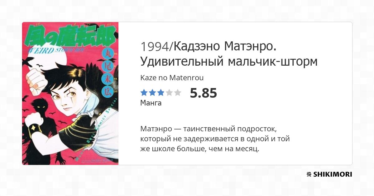 Kaze no Matenrou / Манга