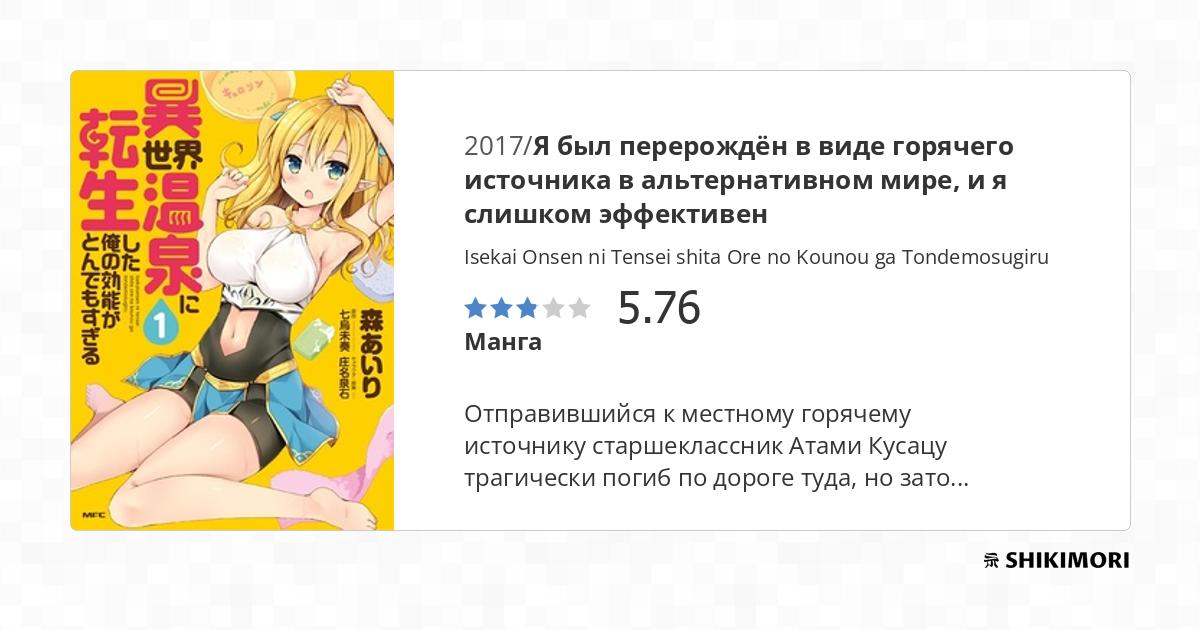 Isekai Onsen ni Tensei shita Ore no Kounou ga Tondemosugiru / Манга