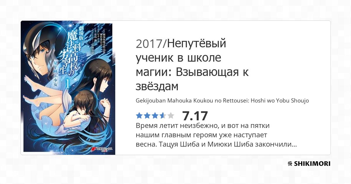 Gekijouban Mahouka Koukou no Rettousei: Hoshi wo Yobu Shoujo / Манга