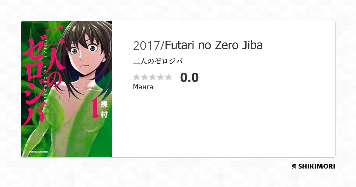 Futari no Zero Jiba / Манга