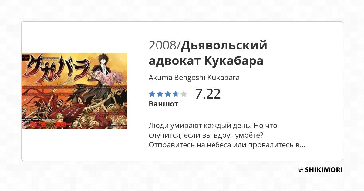 Akuma Bengoshi Kukabara / Манга