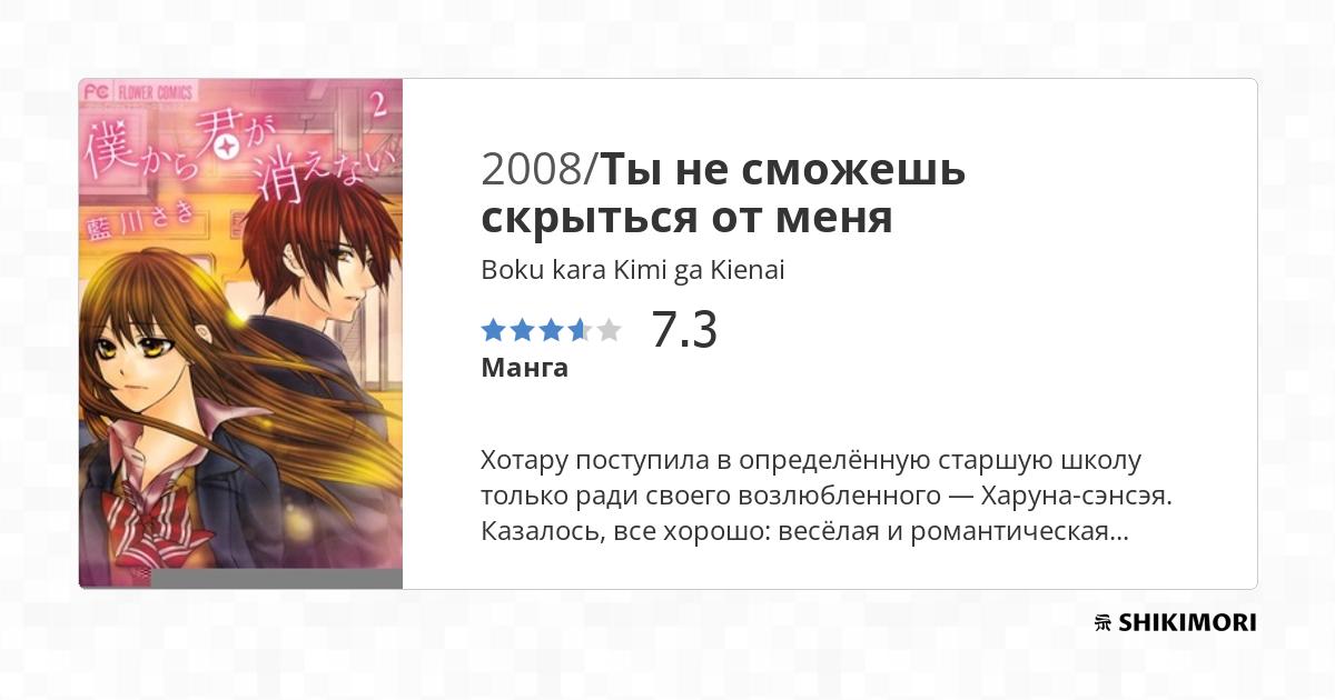 Boku kara Kimi ga Kienai / Манга