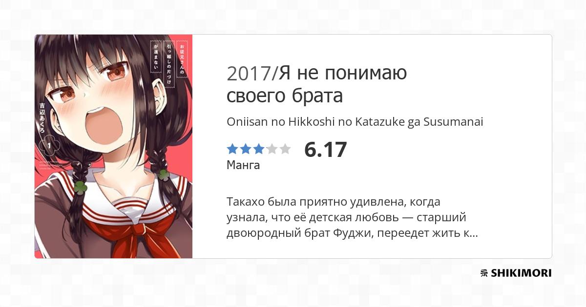 Oniisan No Hikkoshi No Kataduke Ga Susumanai Scan Vf