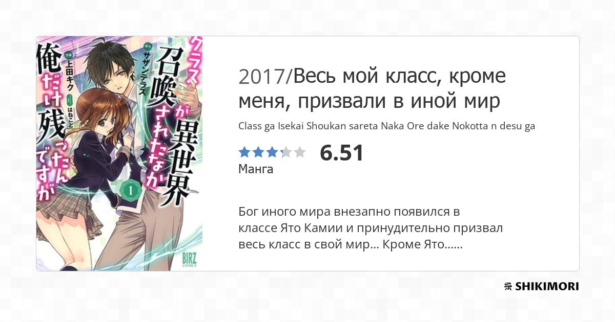 Class Ga Isekai Shoukan Sareta Scan Vf shikimori.one
