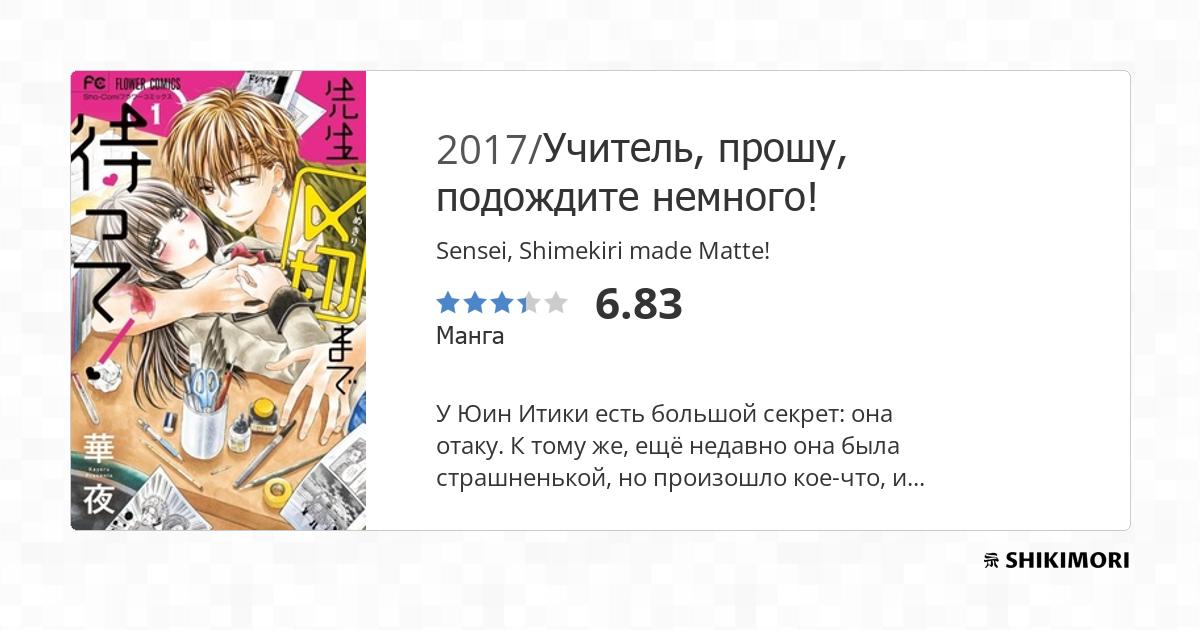 Sensei Shimekiri Made Matte Scan Vf Sensei, Shimekiri made Matte! / Манга