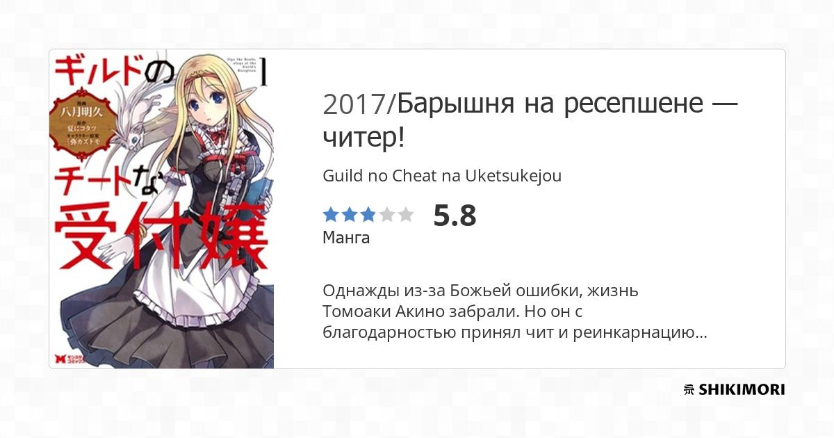 Guild No Cheat Na Uketsukejou Scan Vf