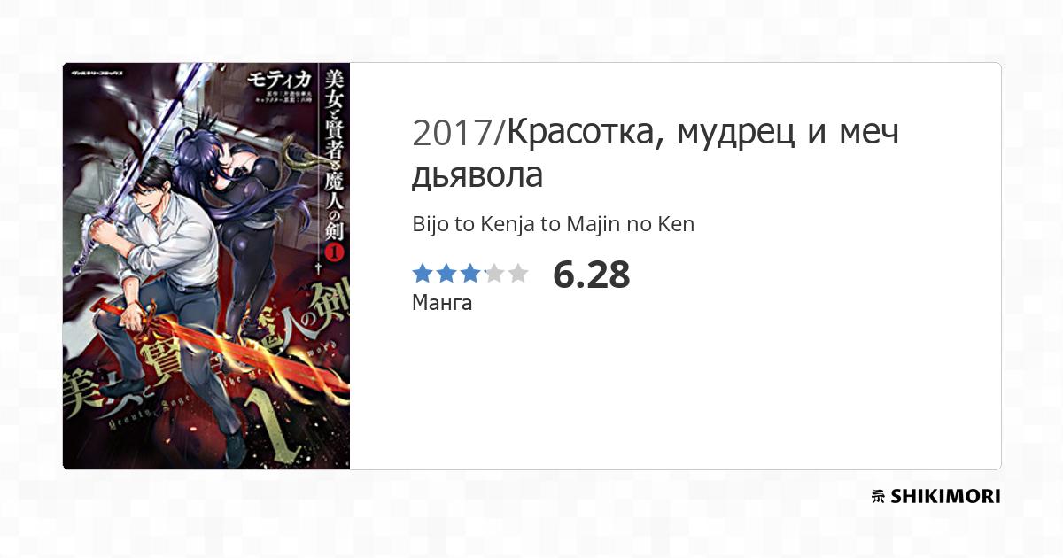 De Bijo To Kenja To Majin No Ken Scan Vf