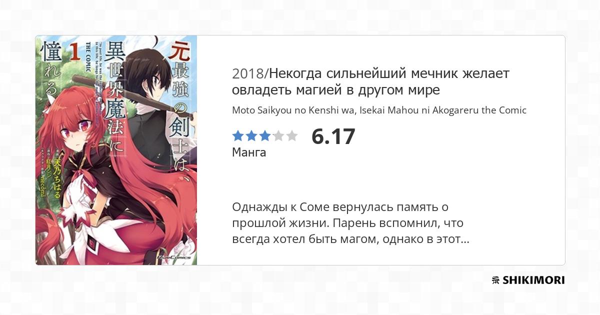 Moto Saikyou no Kenshi wa, Isekai Mahou ni Akogareru the Comic / Манга