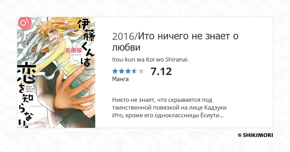 Itou Kun Wa Koi No Shiranai Scan Vf