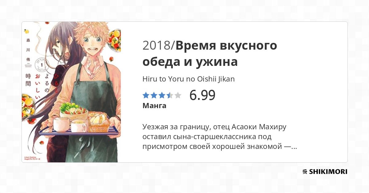 Hiru to Yoru no Oishii Jikan / Манга