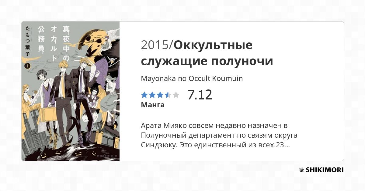 Mayonaka-no-occult-koumuin-03-scan Vf shikimori.one