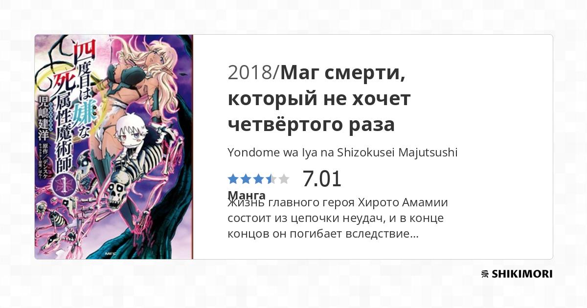 Yondome wa Iya na Shizokusei Majutsushi / Манга