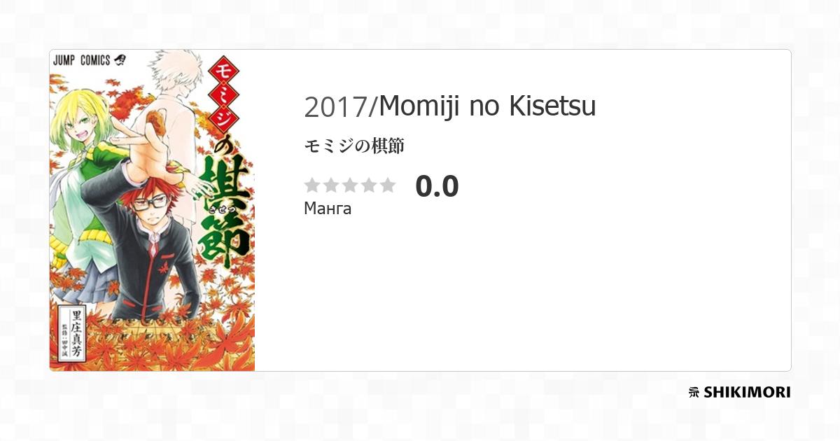Momiji no Kisetsu / Манга