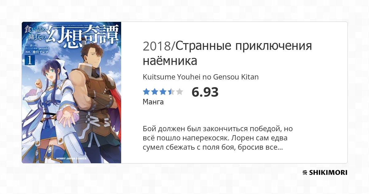 Kuitsume Youhei no Gensou Kitan / Манга