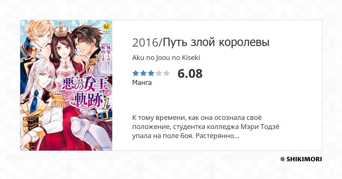 Aku No Joou No Kiseki Scan Vf Chap1 shikimori.one