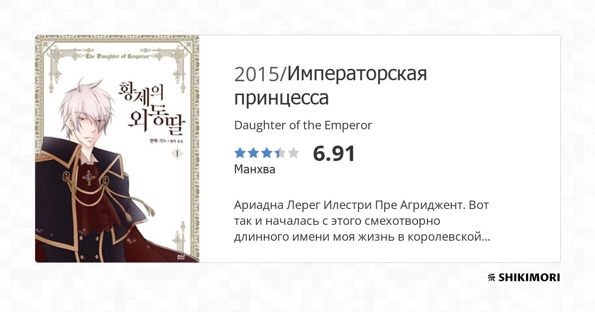 Daughter Of The Emperor Scan 47 Vf shikimori.one