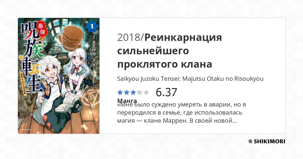 Saikyou Juzoku Tensei Majutsu Otaku No Utopia shikimori.one