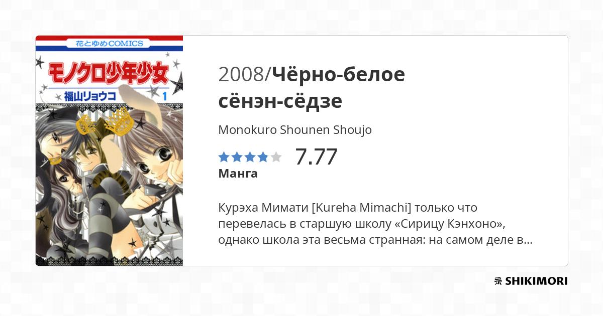 Monokuro Shounen Shoujo Tome 7 Scan Vf shikimori.one