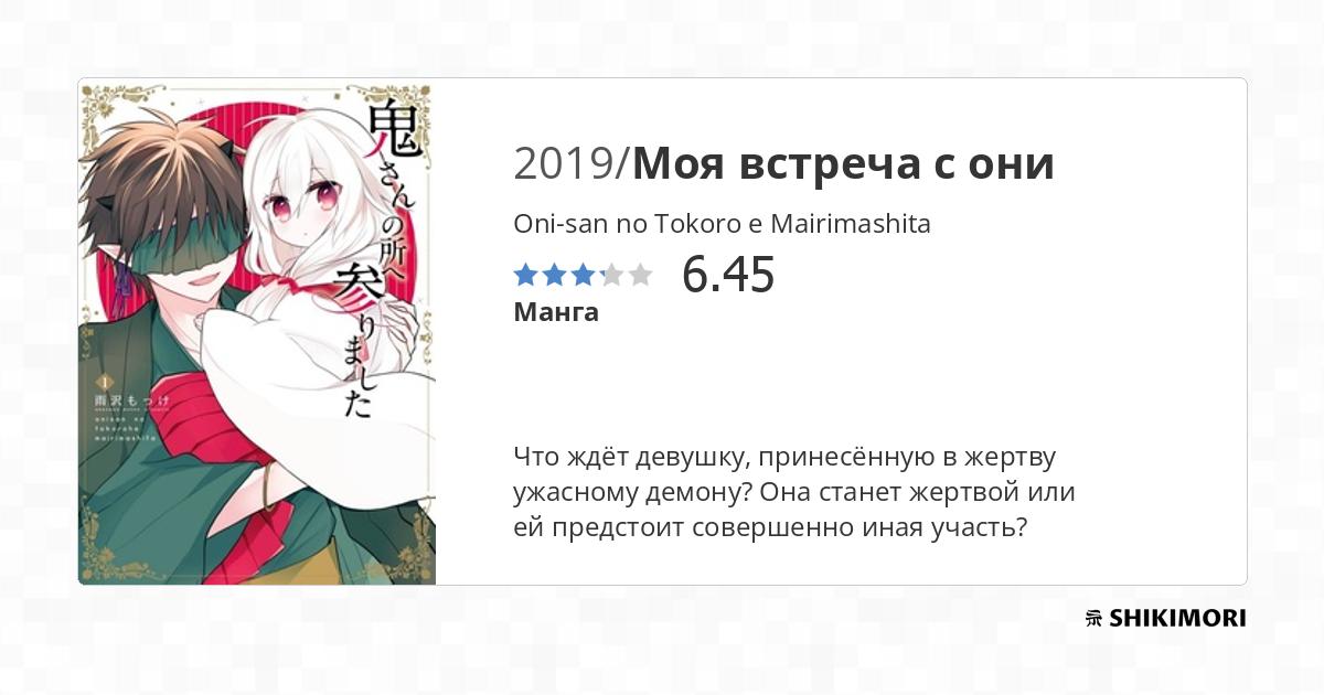 Oni-san no Tokoro e Mairimashita / Манга