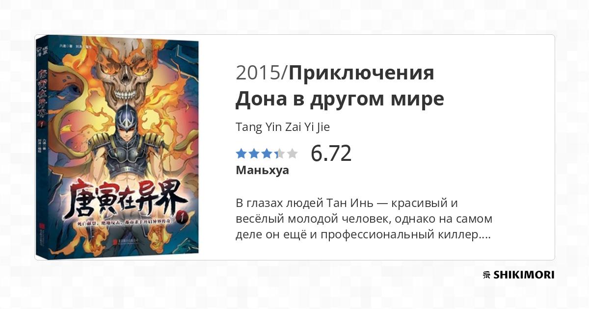 Manga Scan-tang-yin-zai-yi-jie-47-1-vf shikimori.one