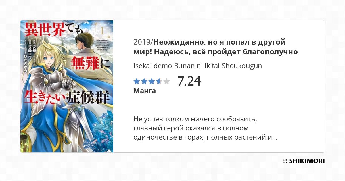 Isekai demo Bunan ni Ikitai Shoukougun / Манга