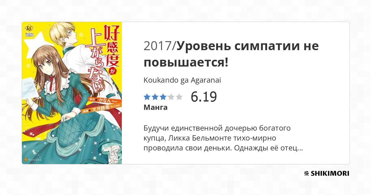 Koukando ga Agaranai / Манга