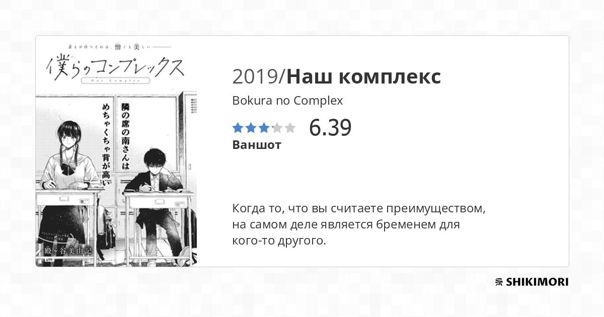 Bokura no Complex / Манга