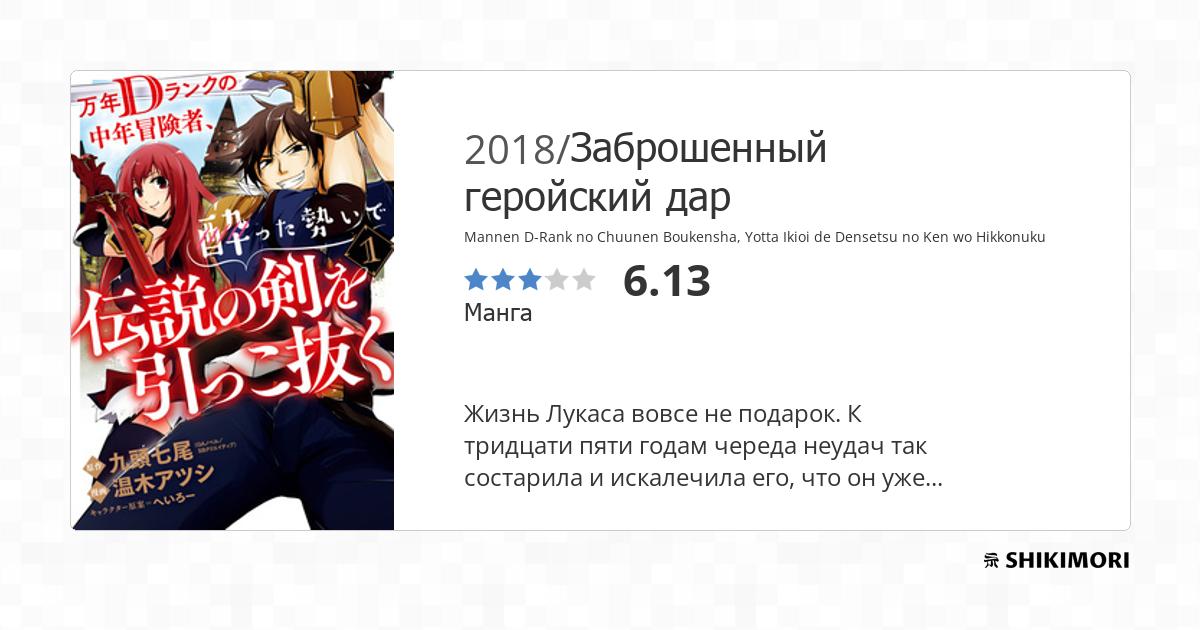 Mannen D-Rank no Chuunen Boukensha, Yotta Ikioi de Densetsu no Ken wo