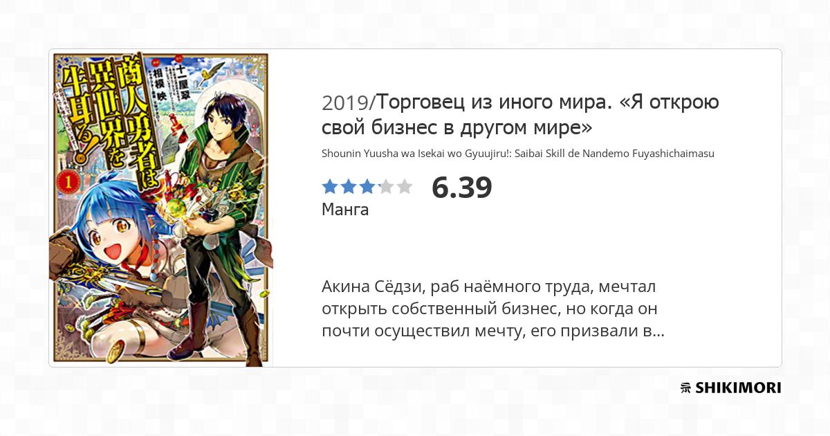 Shounin Yuusha wa Isekai wo Gyuujiru!: Saibai Skill de Nandemo