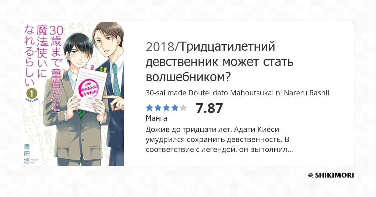 30sai made Doutei dato Mahoutsukai ni Nareru Rashii / Манга 30sai made Doutei dato Mahoutsukai ni Nareru Rashii / Манга